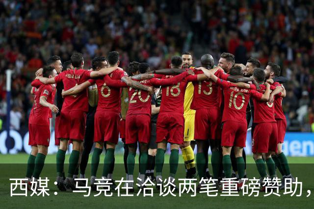 西媒：马竞在洽谈两笔重磅赞助，其中一笔赞助来自一家韩国企业